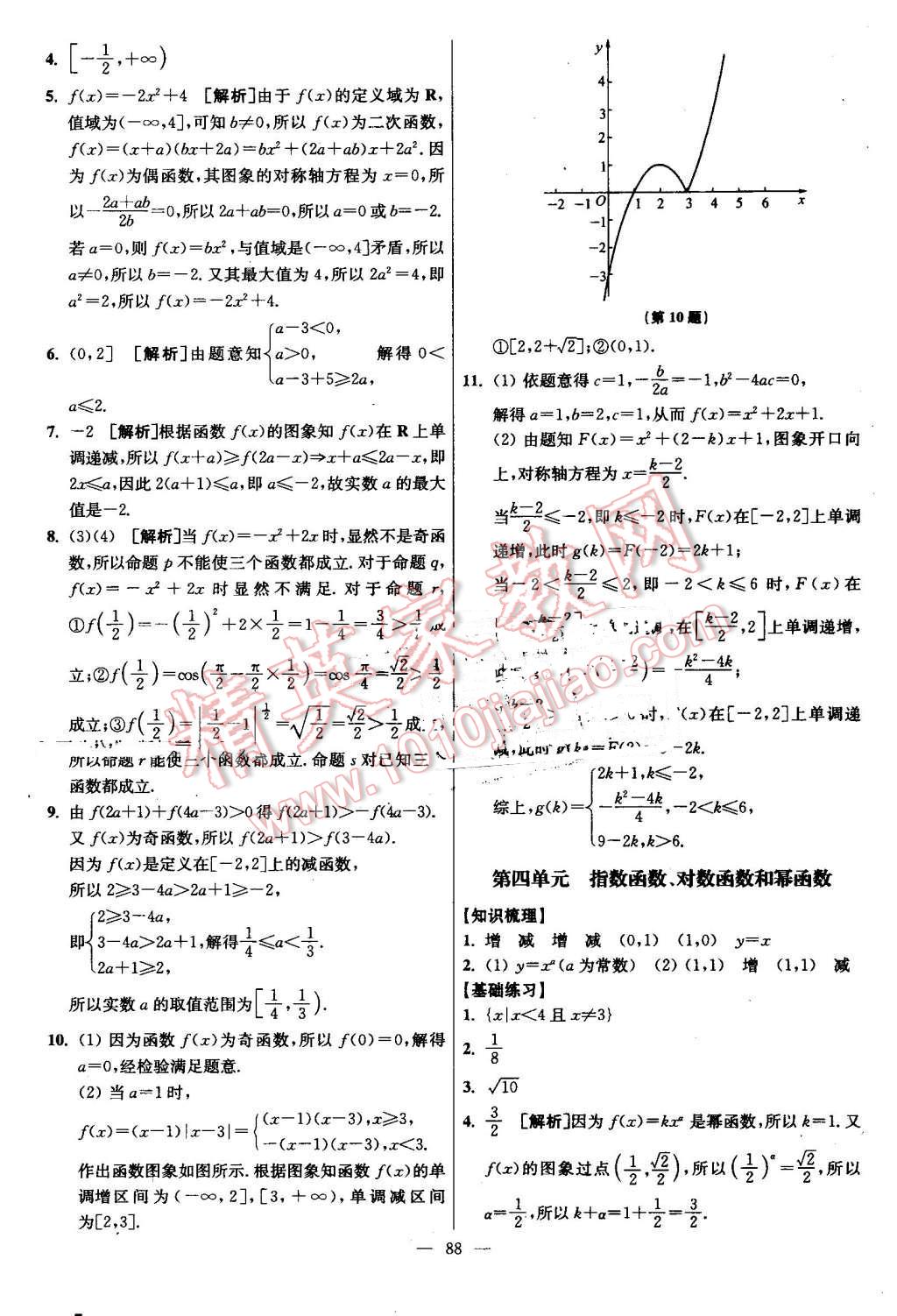 2016年南方凤凰台假期之友暑假作业高二年级数学 第4页