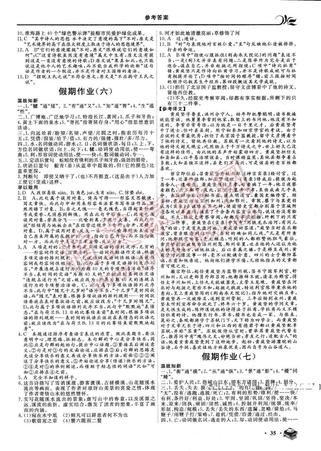 2016年金榜題名系列叢書新課標快樂假期暑高一年級語文 第3頁