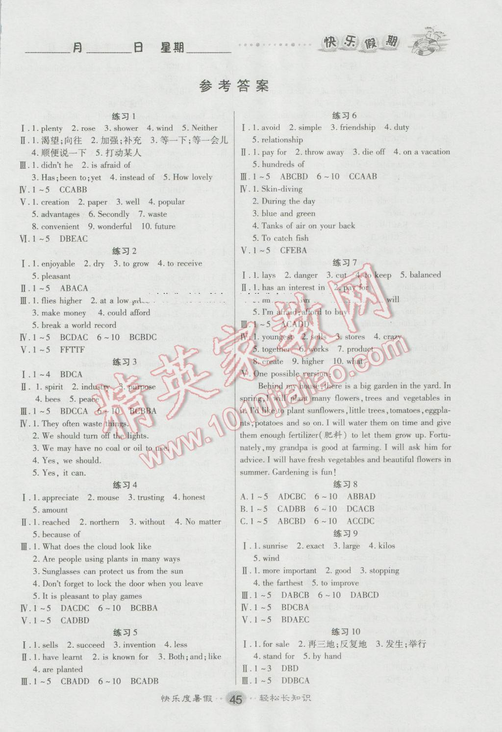 2016年文濤書業(yè)假期作業(yè)快樂暑假八年級英語冀教版西安出版社 第1頁