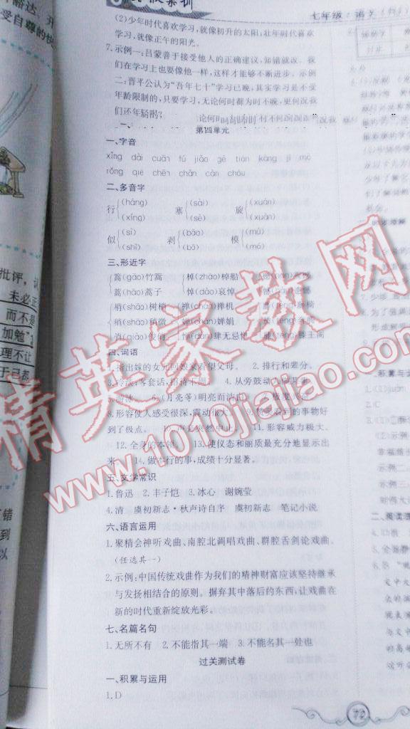 2015年暑假集训七年级语文人教版合肥工业大学出版社 第17页