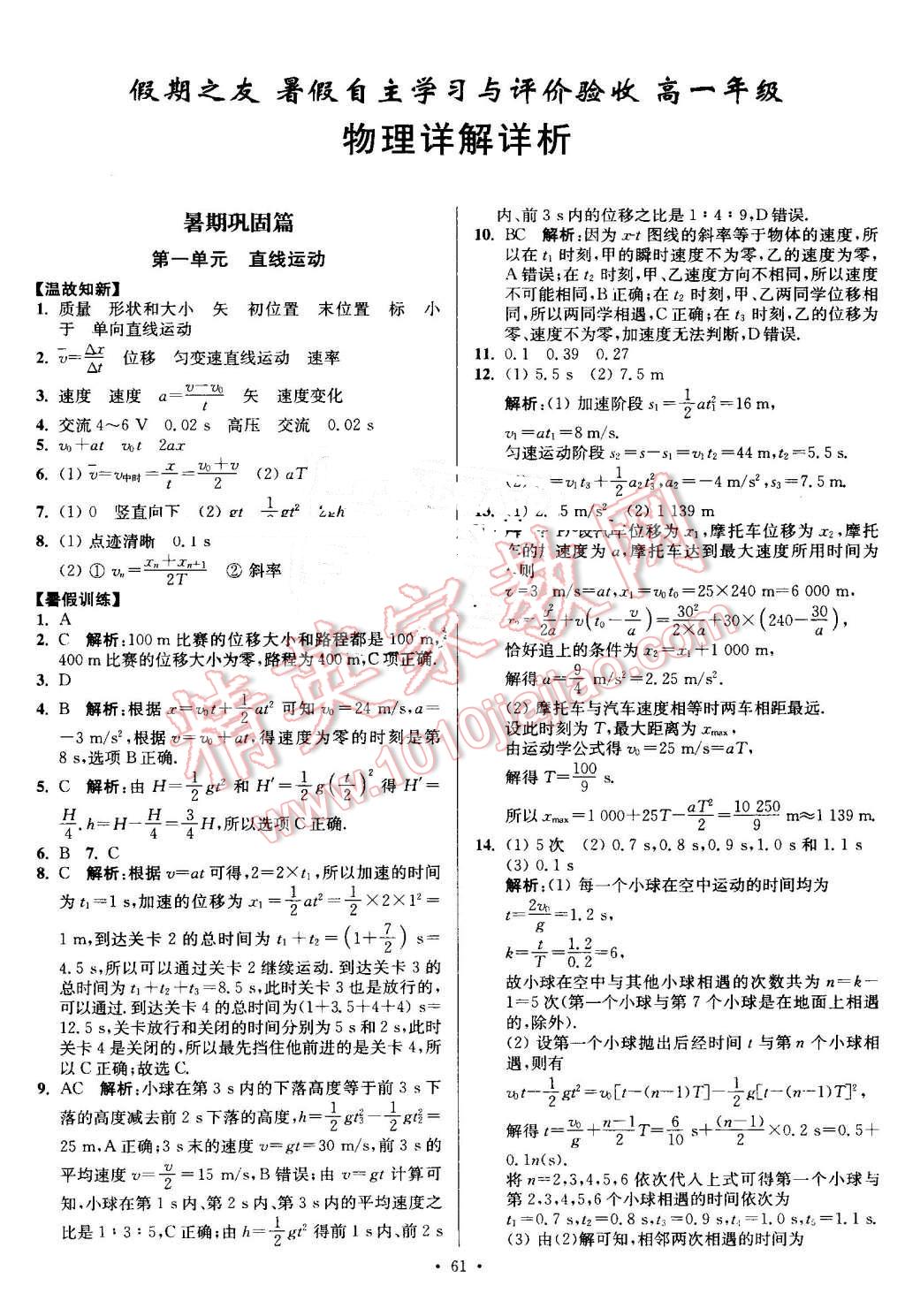 2016年南方凤凰台假期之友暑假作业高一年级地理 第1页