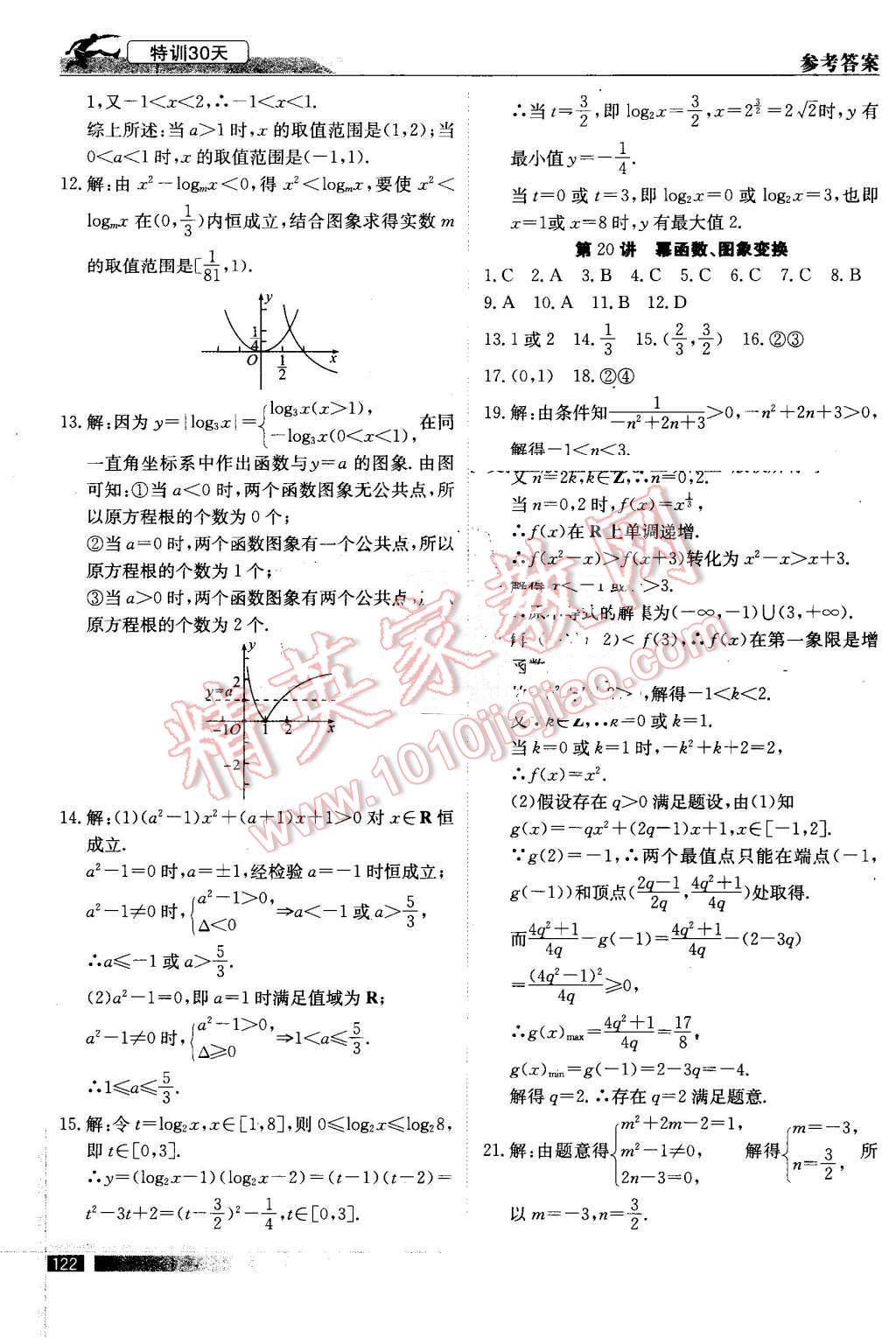 2016年初中高特訓30天銜接教材數學 第19頁