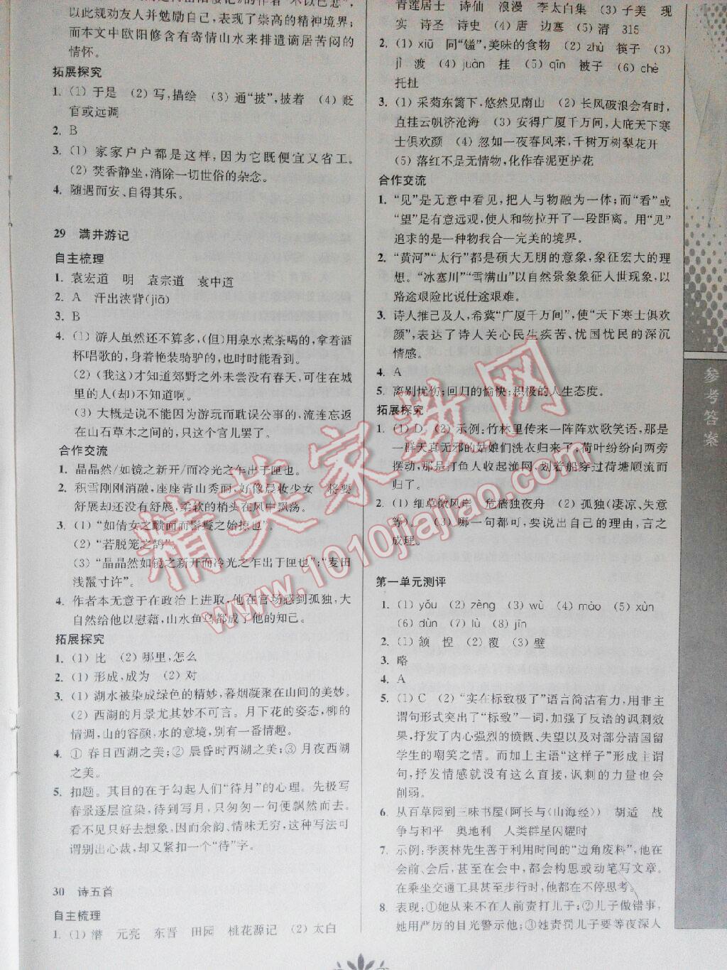 2016年新课程自主学习与测评初中语文八年级下册人教版 第27页