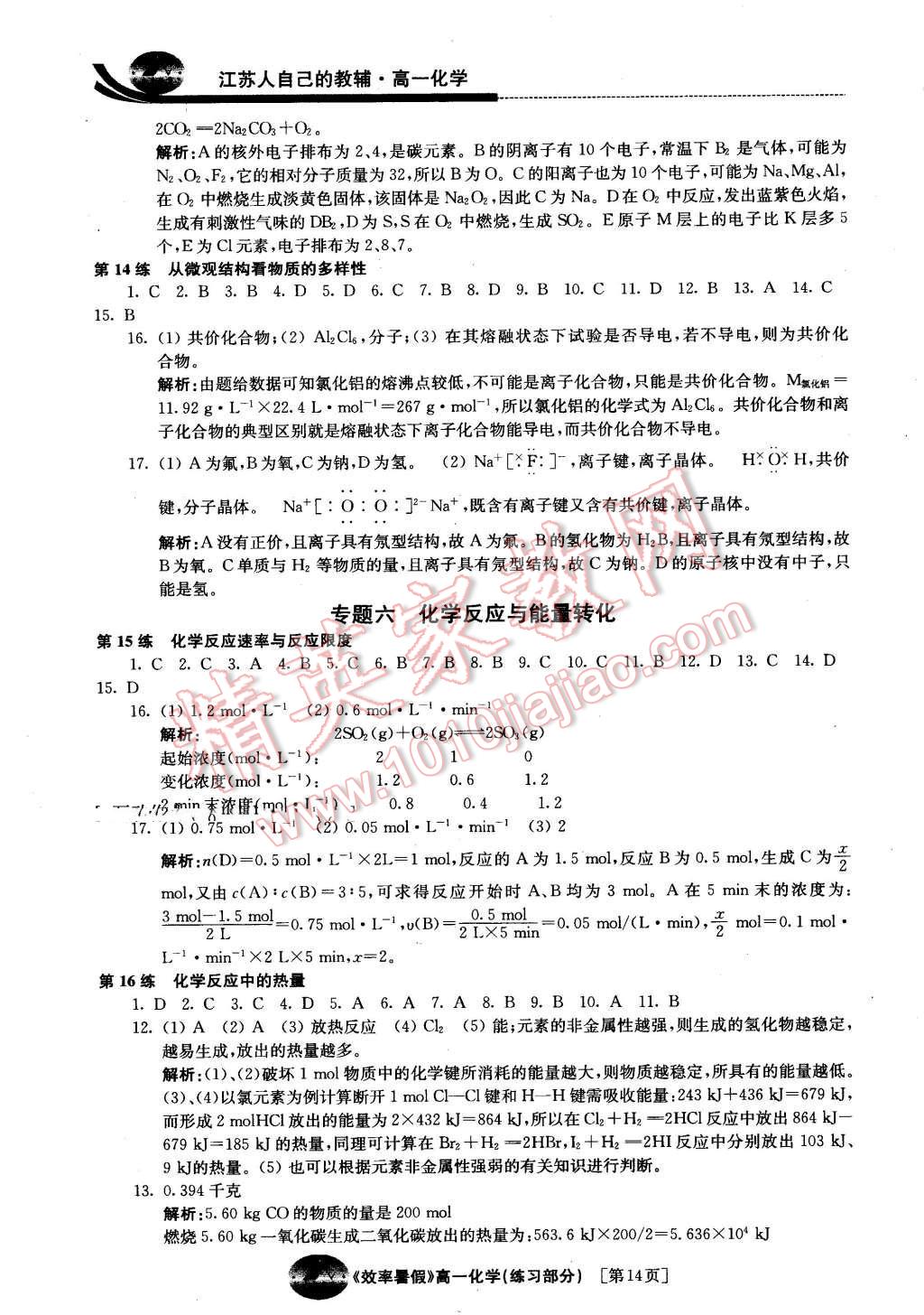 2016年效率暑假高一化学 第14页