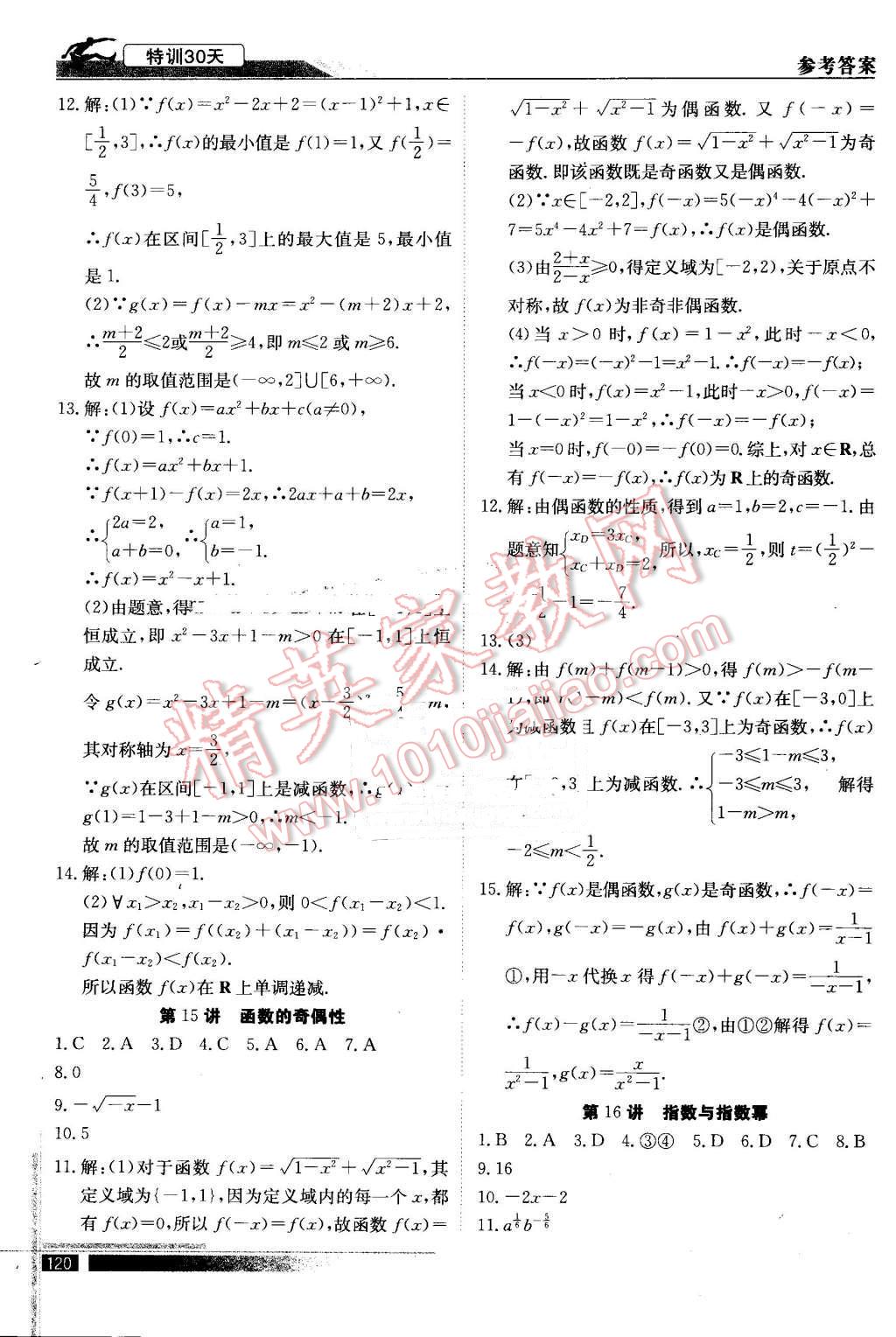 2016年初中高特訓(xùn)30天銜接教材數(shù)學(xué) 第17頁