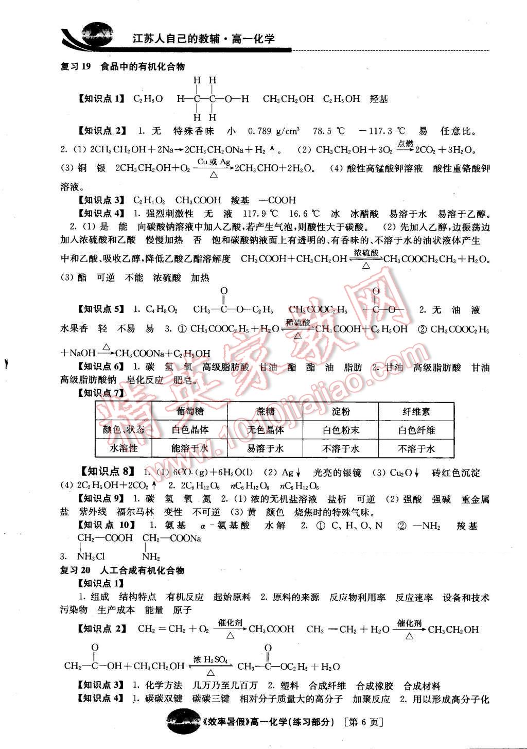 2016年效率暑假高一化学 第6页