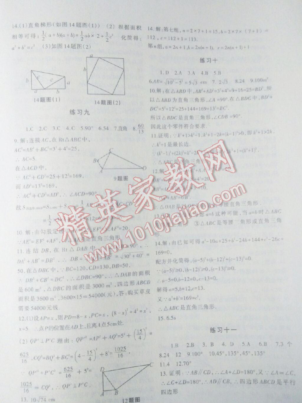 2015年暑假作业八年级数学人教版兰州大学出版社 第9页