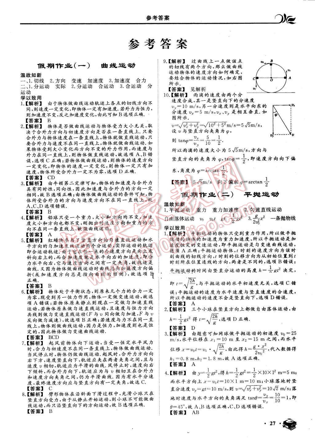 2016年金榜题名系列丛书新课标快乐假期暑高一年级物理 第1页