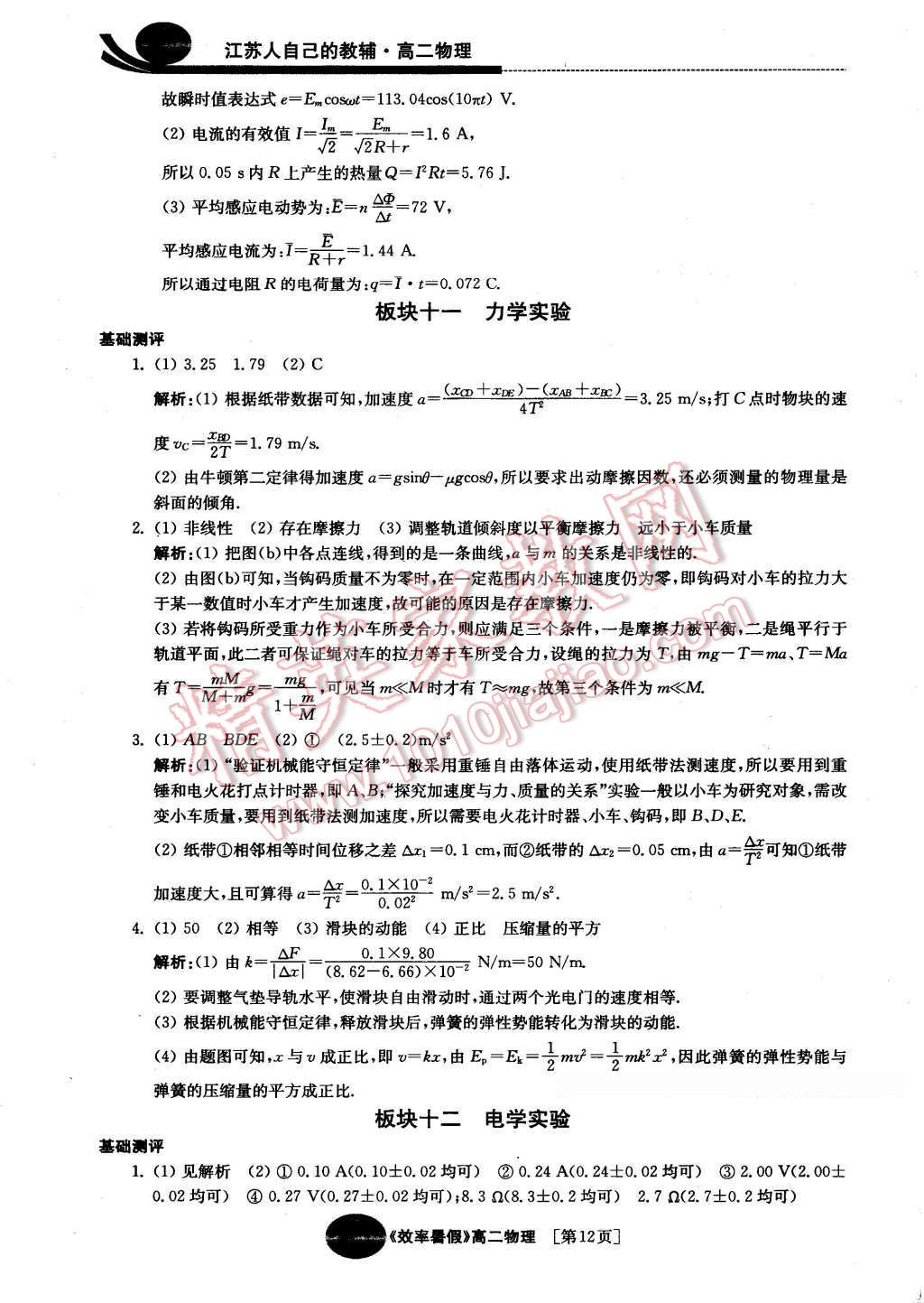 2016年效率暑假高二物理 第12页