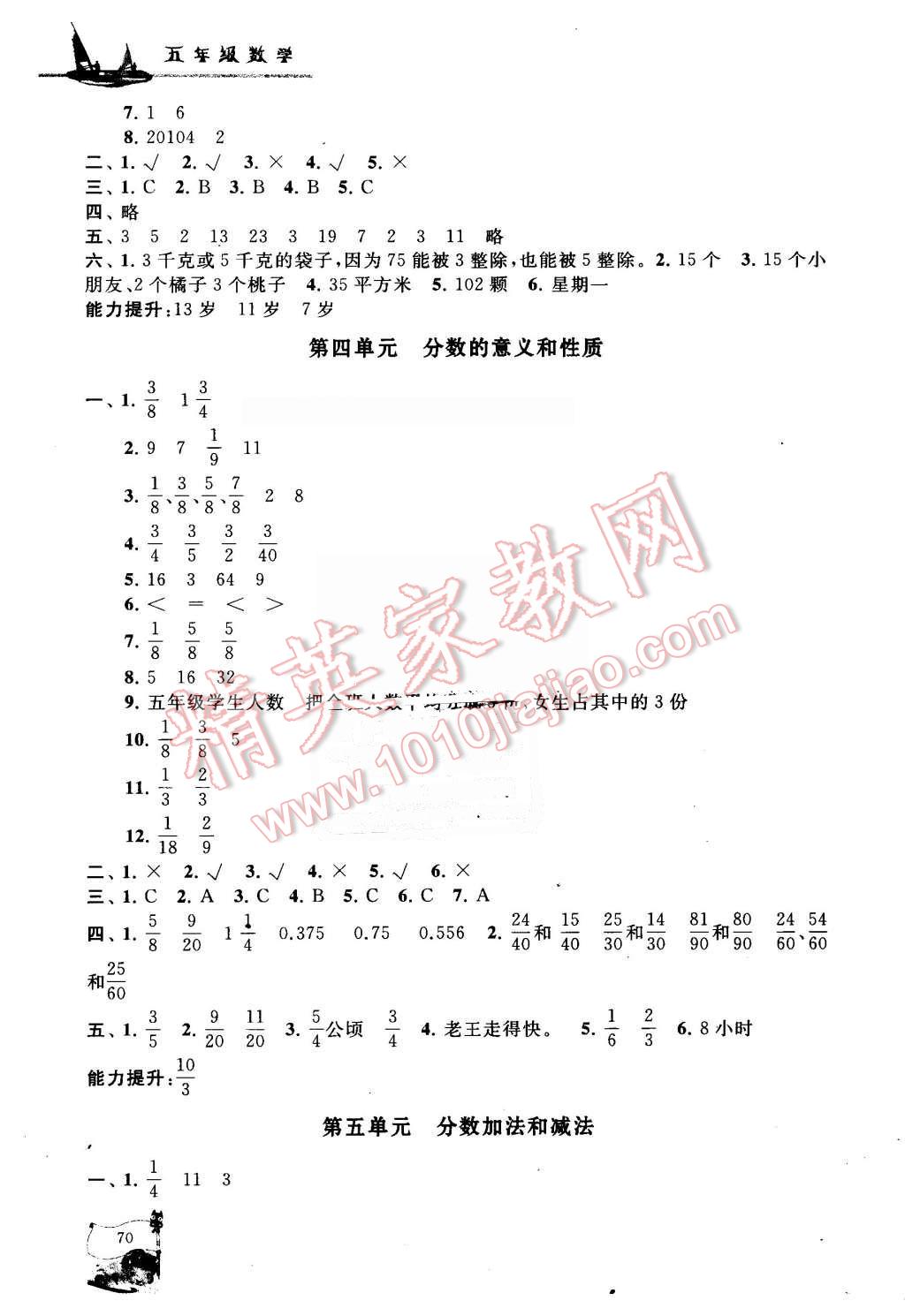 2016年暑假大串联五年级数学江苏版 第2页