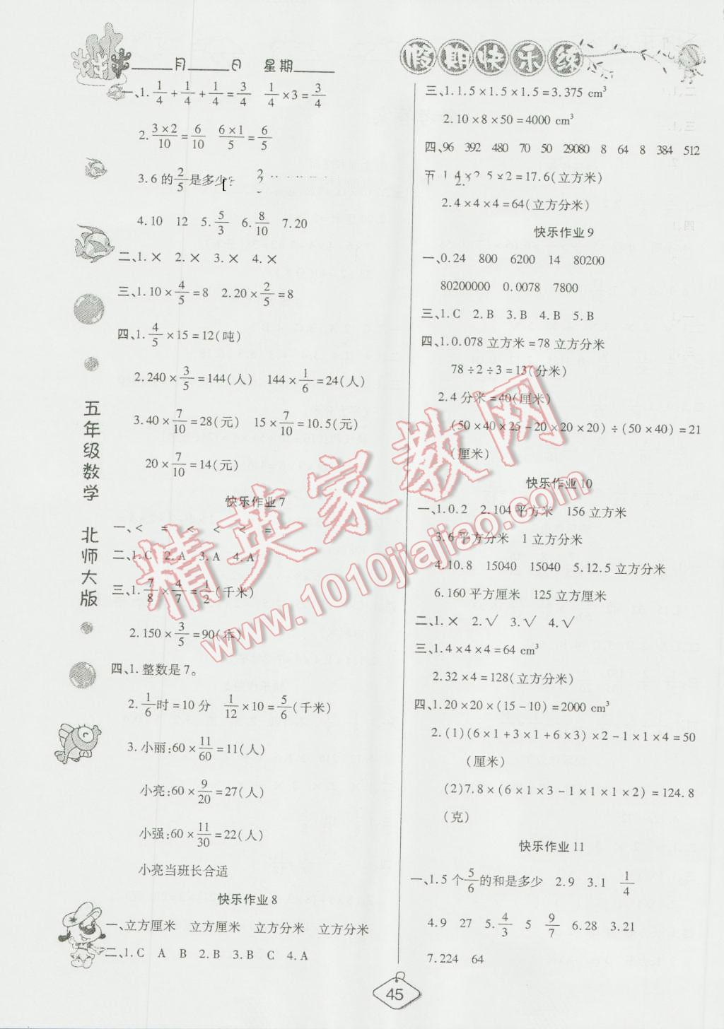 2016年假期快乐练培优暑假作业五年级数学北师大版 第2页