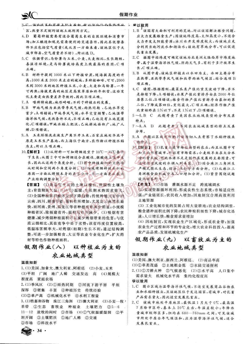 2016年金榜題名系列叢書新課標(biāo)快樂(lè)假期暑高一年級(jí)地理 第4頁(yè)