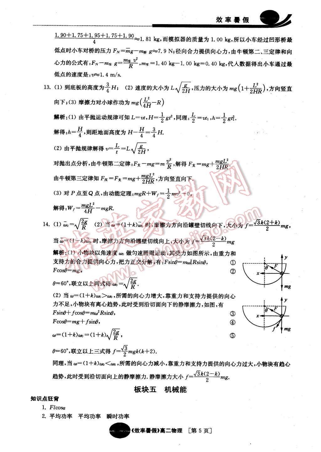 2016年效率暑假高二物理 第5页