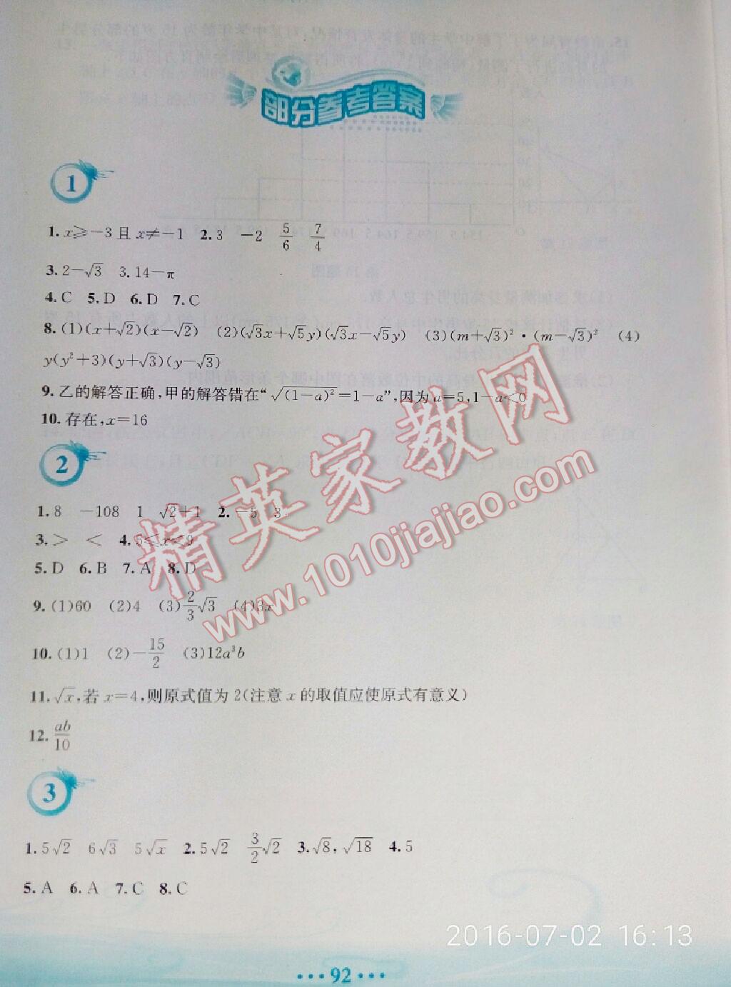 2016年暑假作业八年级数学人教版安徽教育出版社 第12页