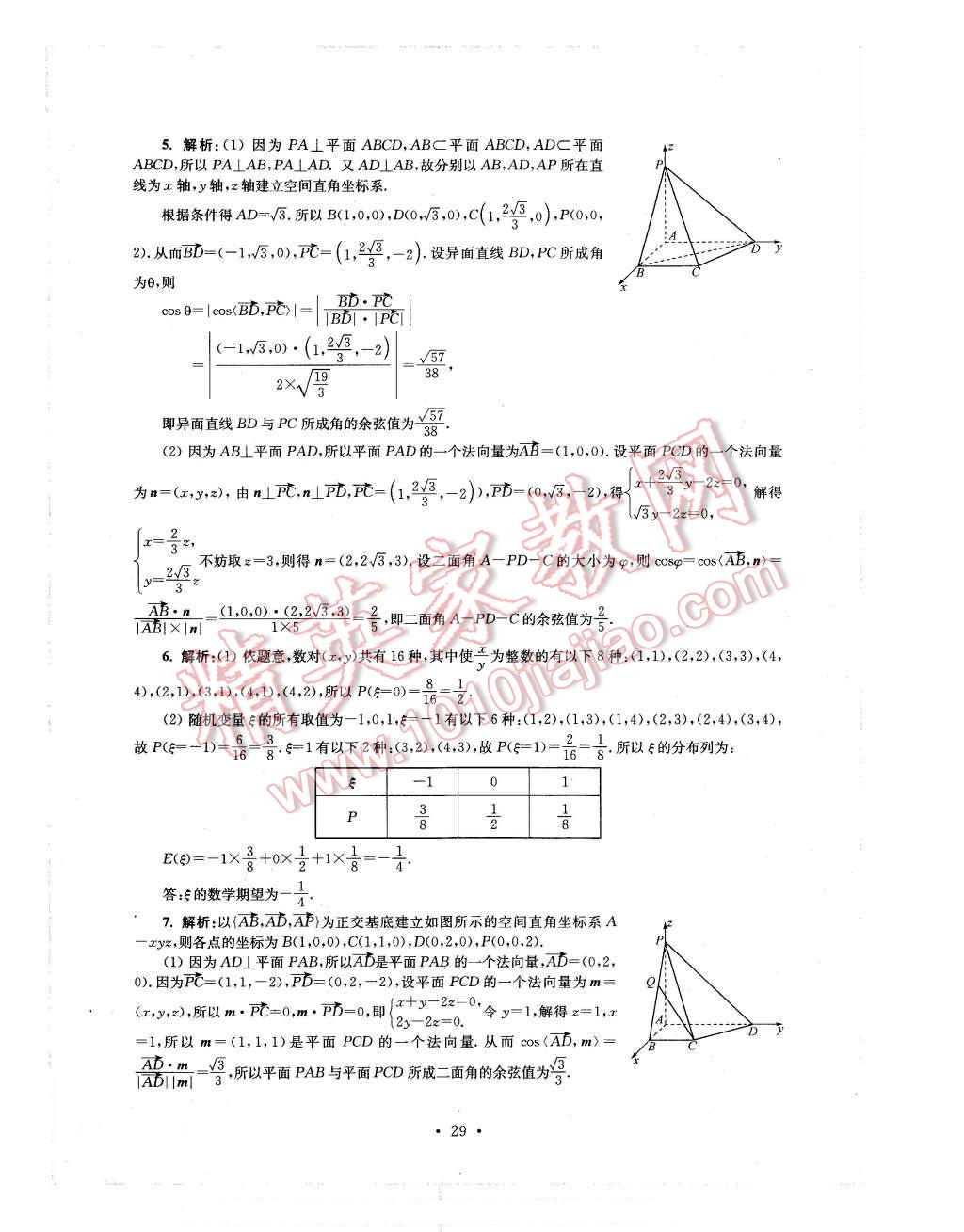 2016年效率暑假高二数学理科 第29页