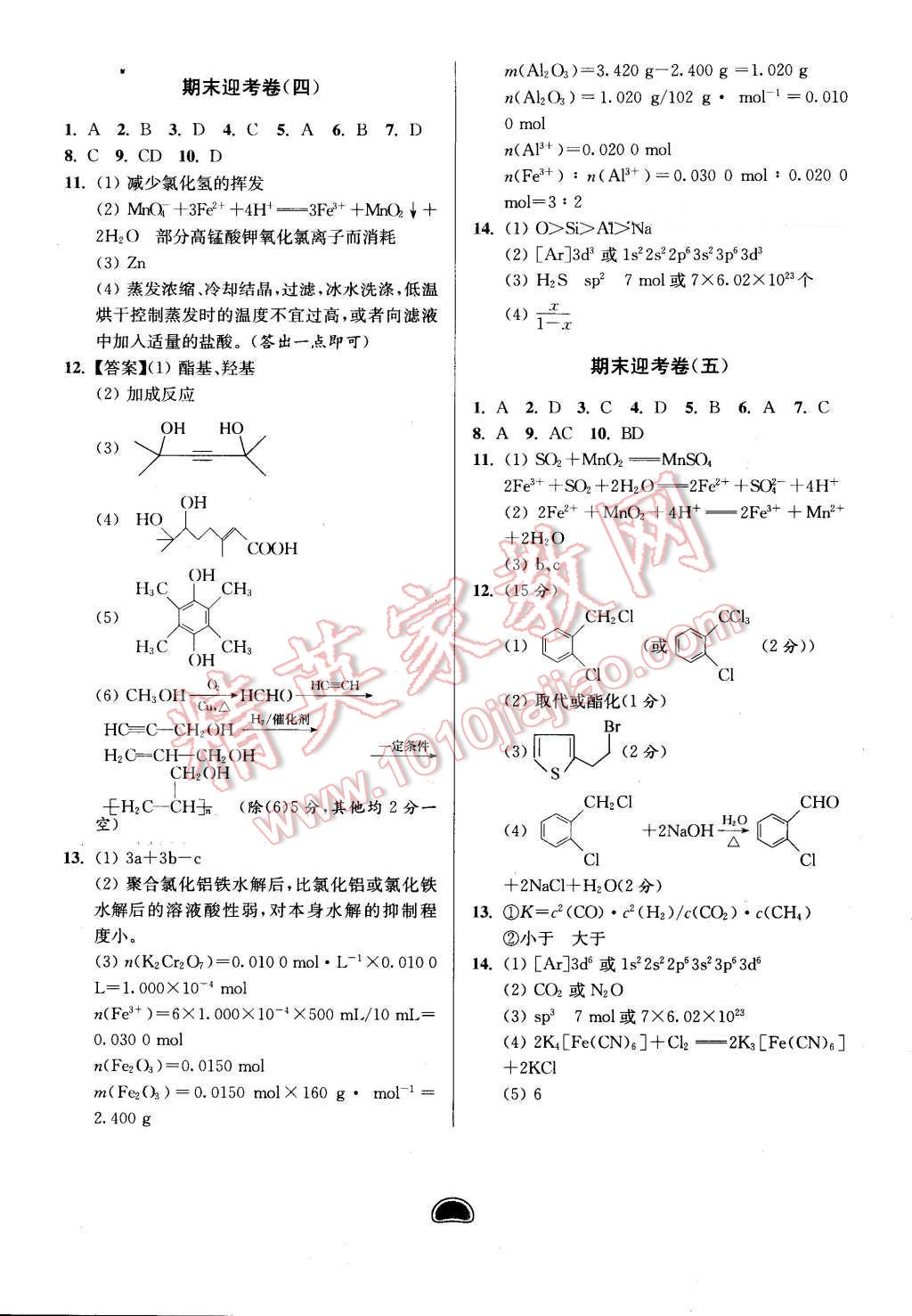 2016年假期好作业暨期末复习暑假高二化学 第12页