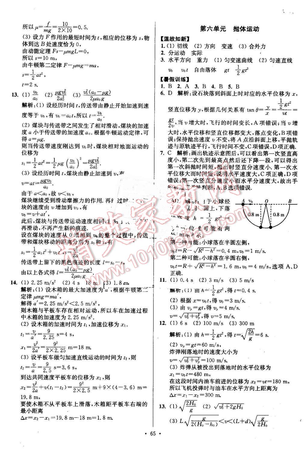 2016年南方凤凰台假期之友暑假作业高一年级地理 第5页