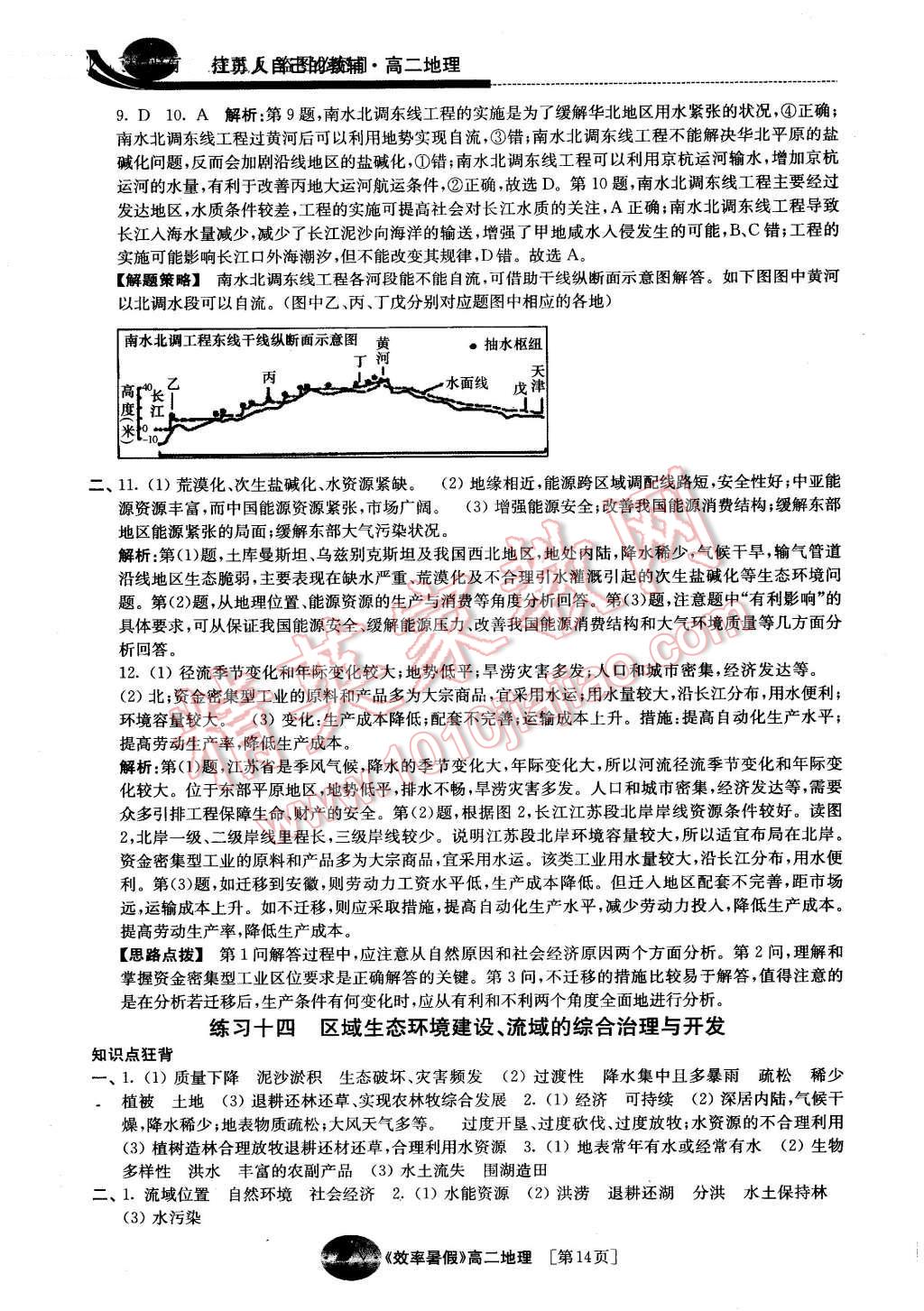 2016年效率暑假高二地理 第14頁