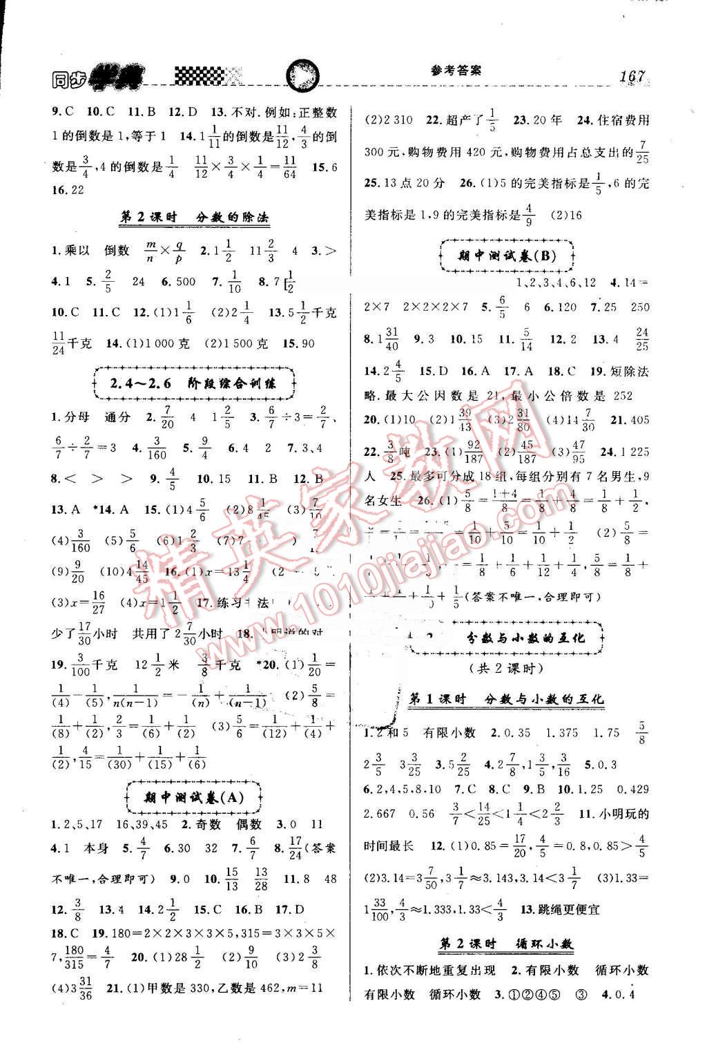 2016年惠宇文化同步學(xué)典六年級(jí)數(shù)學(xué)第一學(xué)期 第5頁(yè)