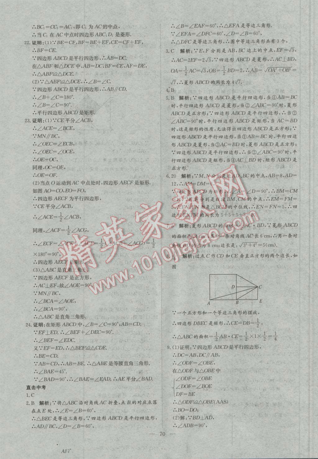 2016年鲁人泰斗假期好时光暑假训练营八升九年级数学人教版 第6页