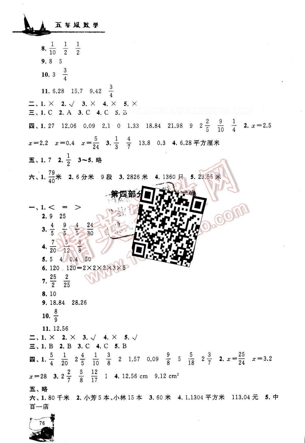 2016年暑假大串联五年级数学江苏版 第8页