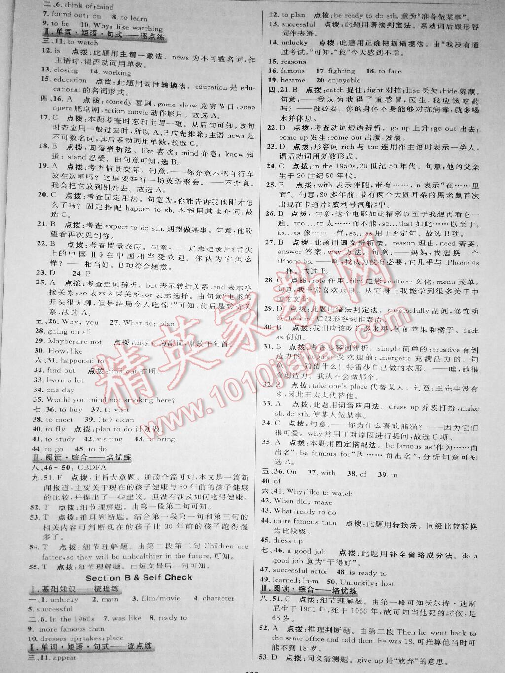 2016年綜合應(yīng)用創(chuàng)新題典中點八年級英語上冊人教版 第40頁