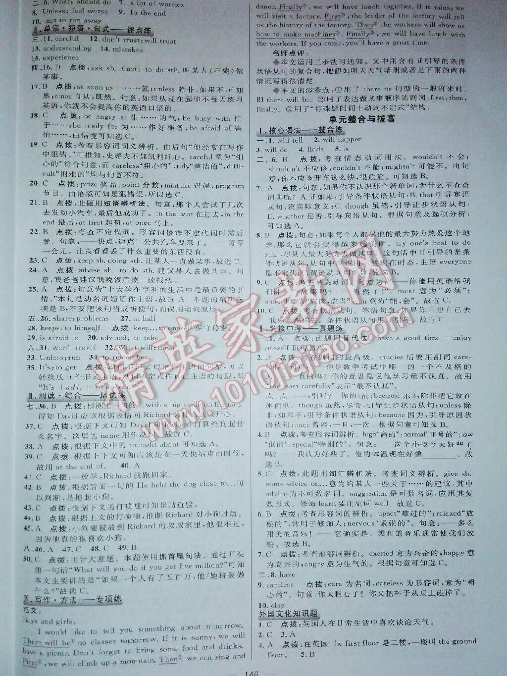 2016年綜合應用創(chuàng)新題典中點八年級英語上冊人教版 第46頁