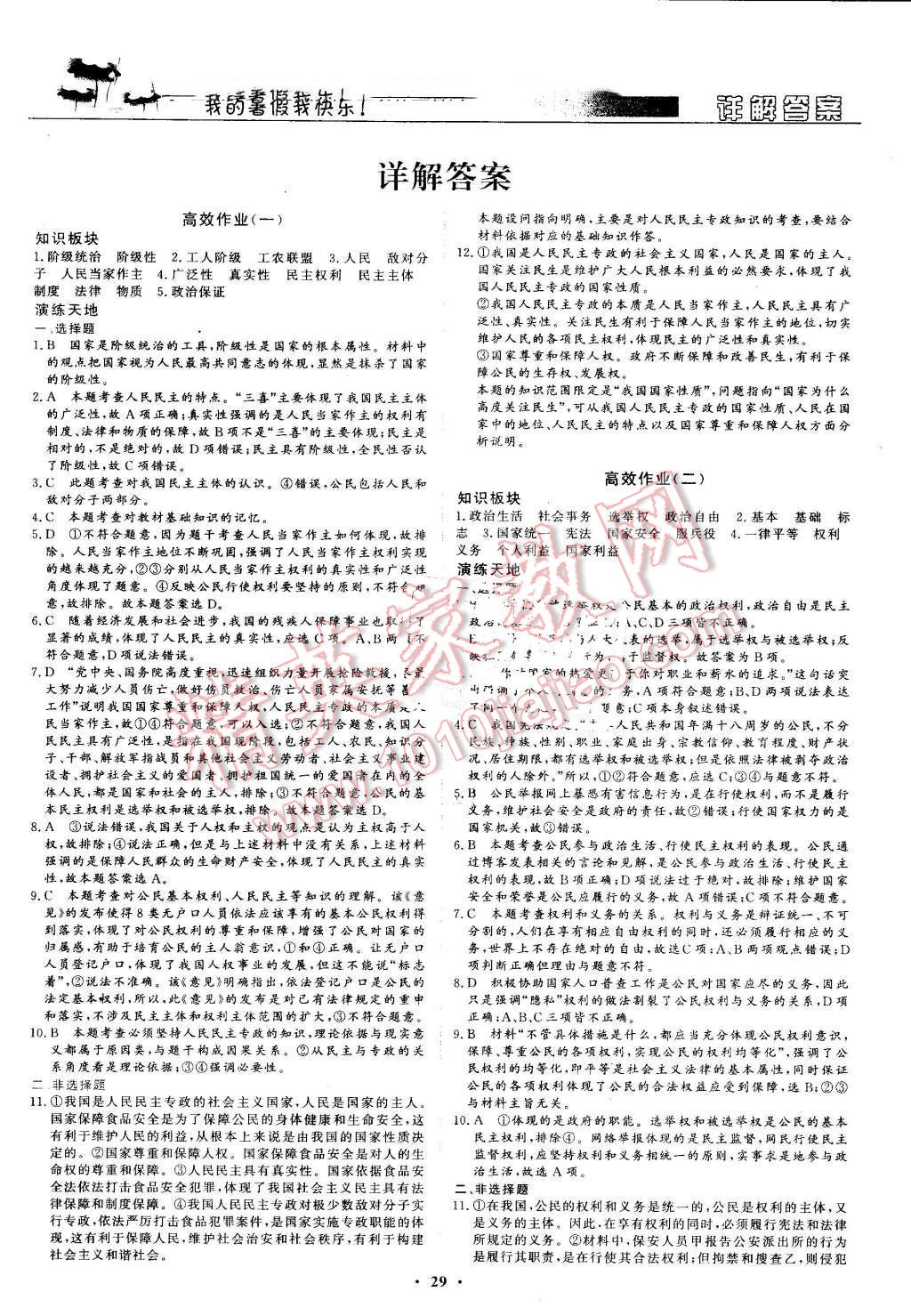 2016年暑假高效作业高一政治 第1页