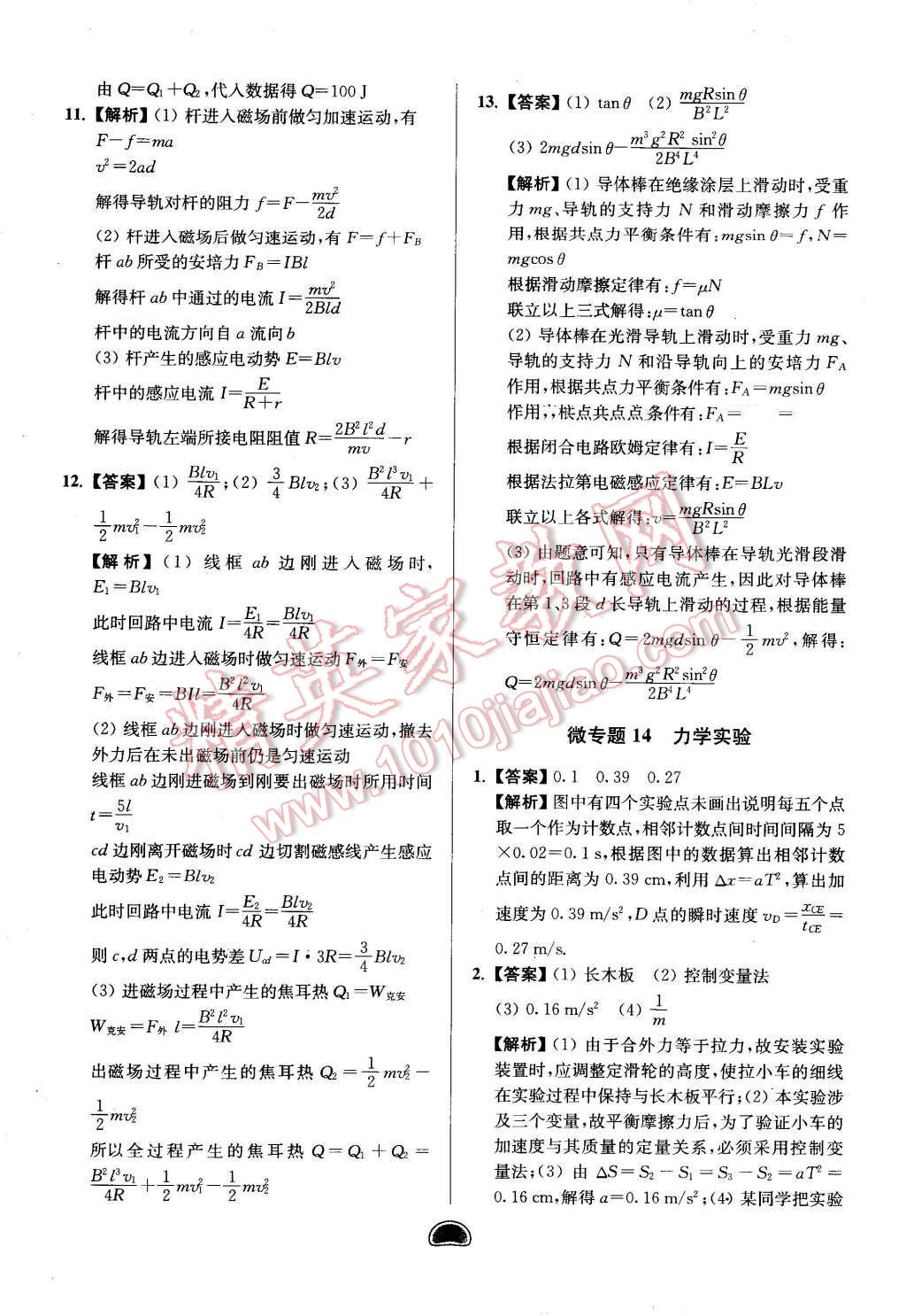 2016年假期好作業(yè)暨期末復(fù)習(xí)暑假高二物理 第25頁(yè)