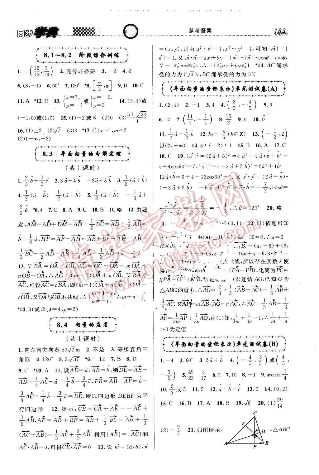 2016年惠宇文化同步學(xué)典高二年級(jí)數(shù)學(xué)第一學(xué)期 第13頁(yè)