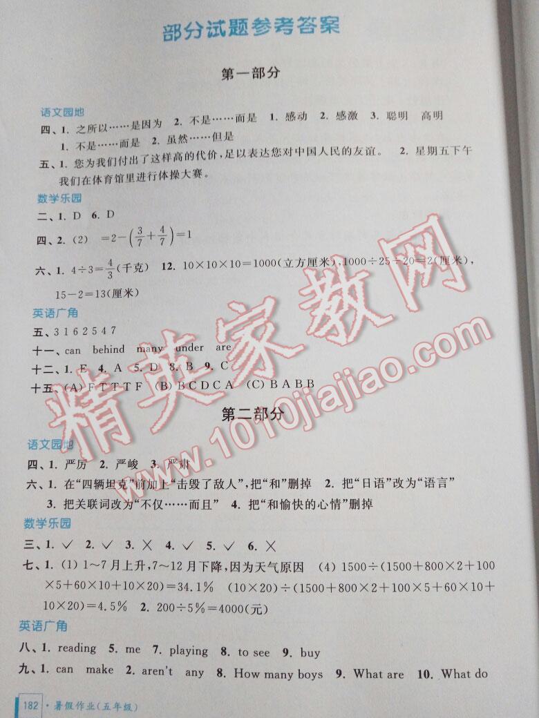 2016年暑假作业五年级合订本教育科学出版社 第13页