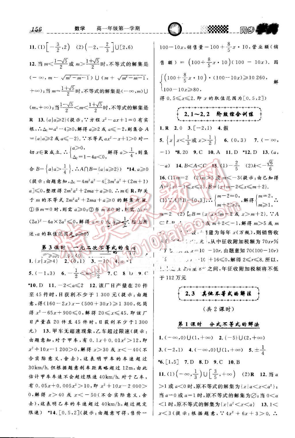 2016年惠宇文化同步学典高一年级数学第一学期沪教版 第6页