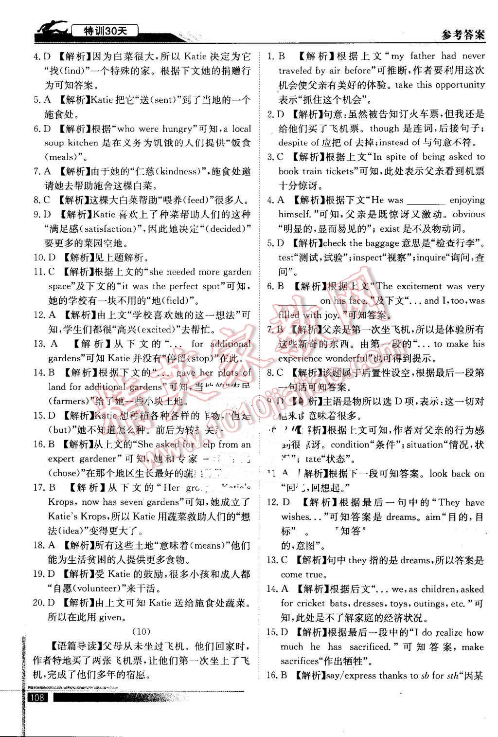 2016年初升高特训30天衔接教材英语 第25页