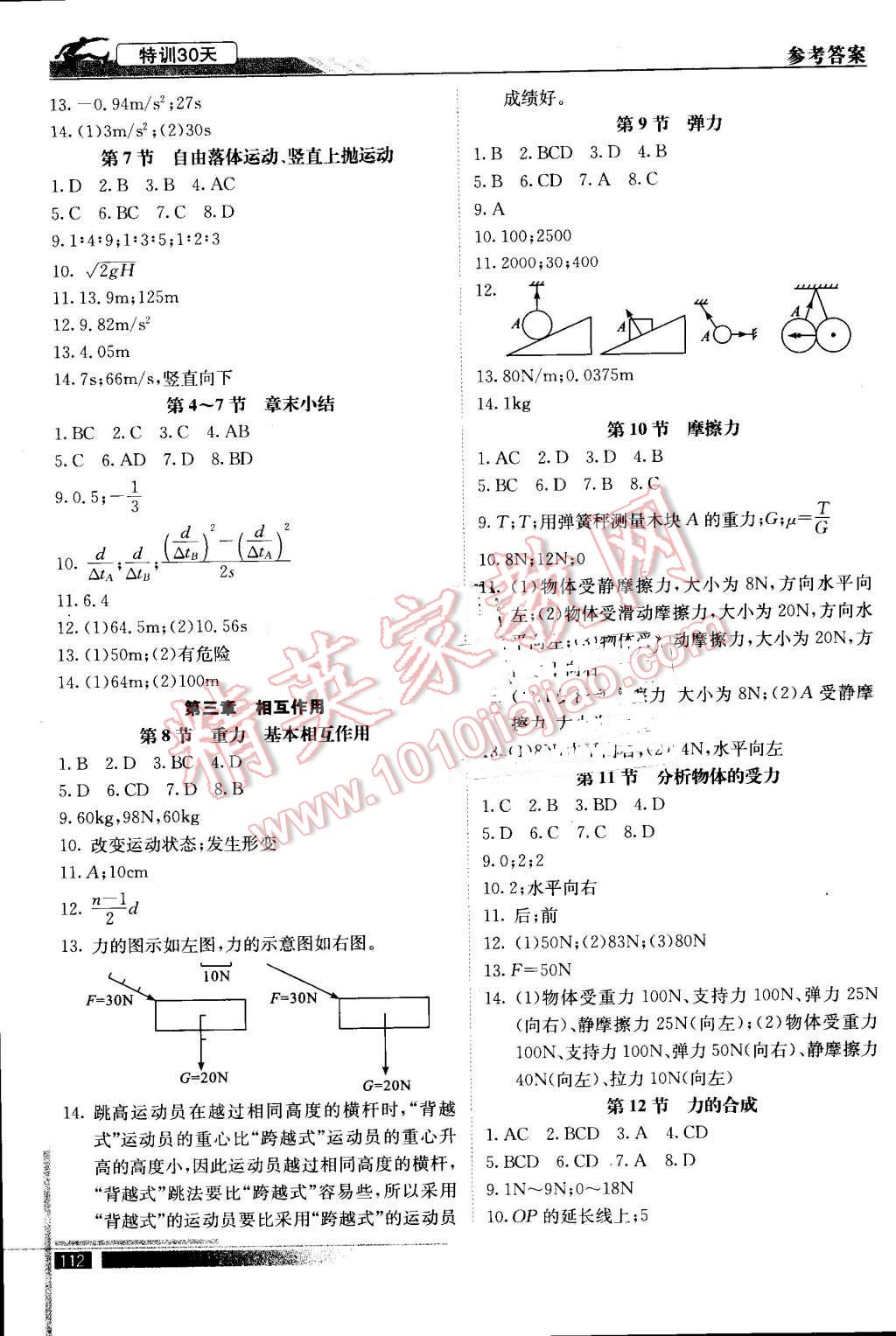 2016年初升高特训30天衔接教材物理 第2页