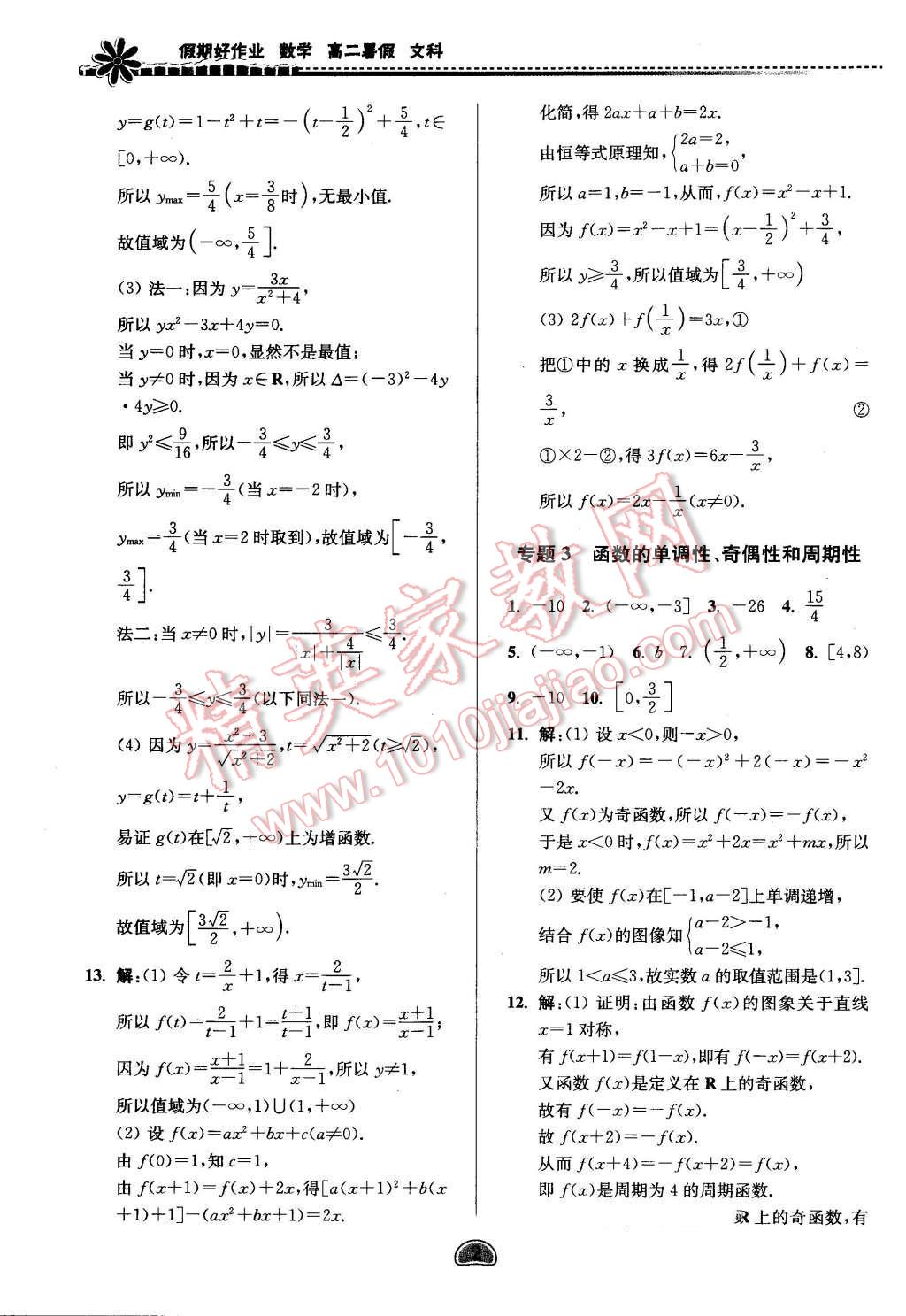 2016年假期好作業(yè)暨期末復(fù)習(xí)暑假高二數(shù)學(xué)文科 第2頁(yè)