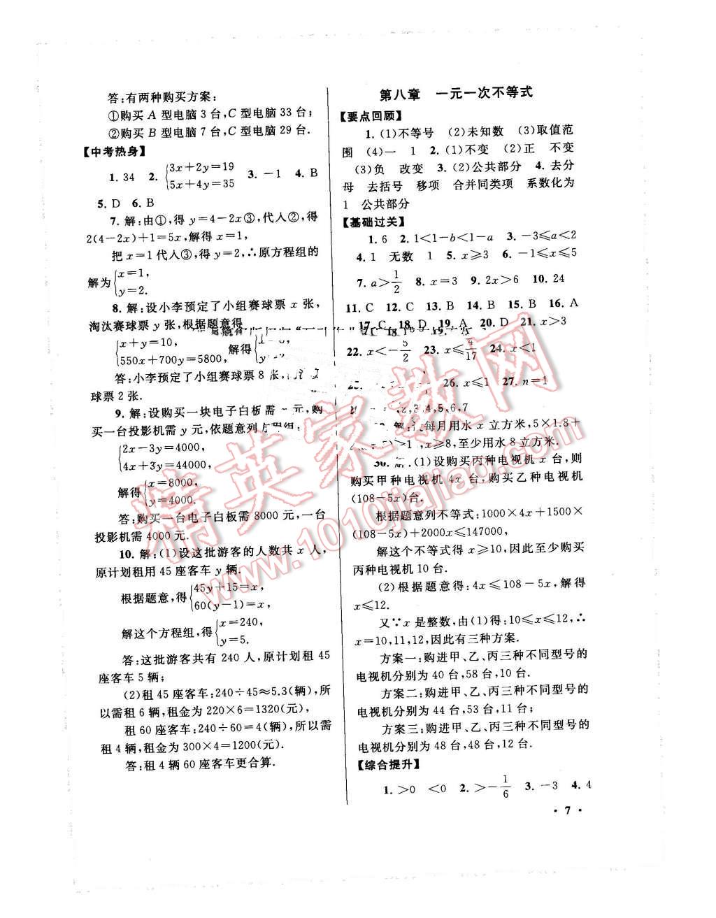 2016年暑假大串联七年级数学华师大版 第7页