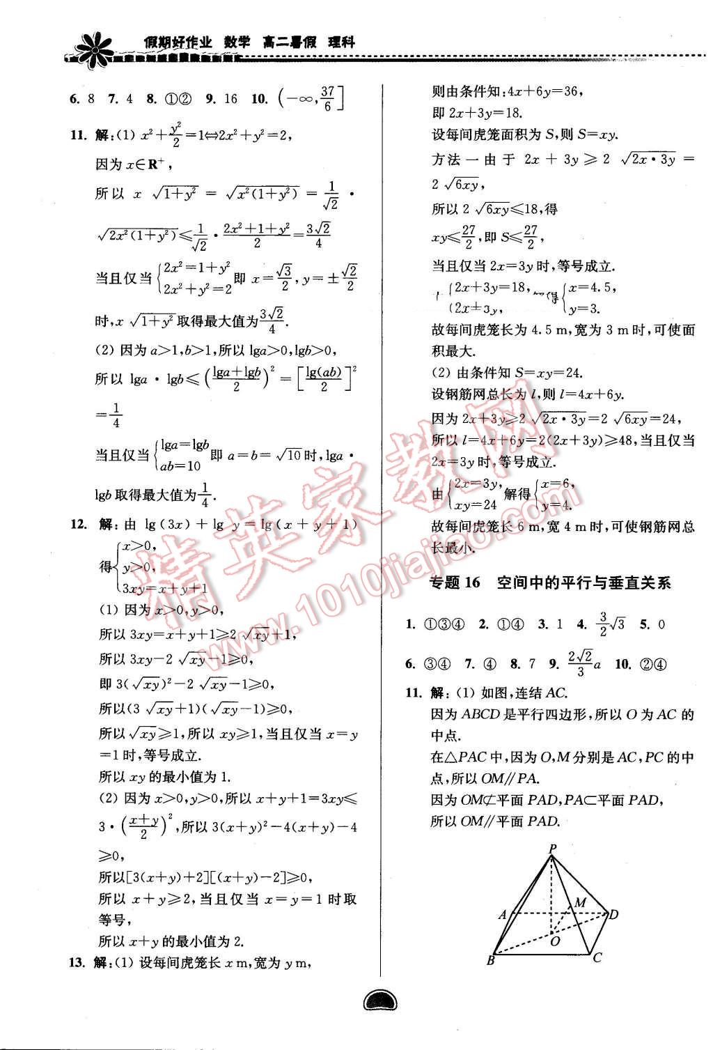 2016年假期好作業(yè)暨期末復(fù)習(xí)暑假高二數(shù)學(xué)理科 第12頁