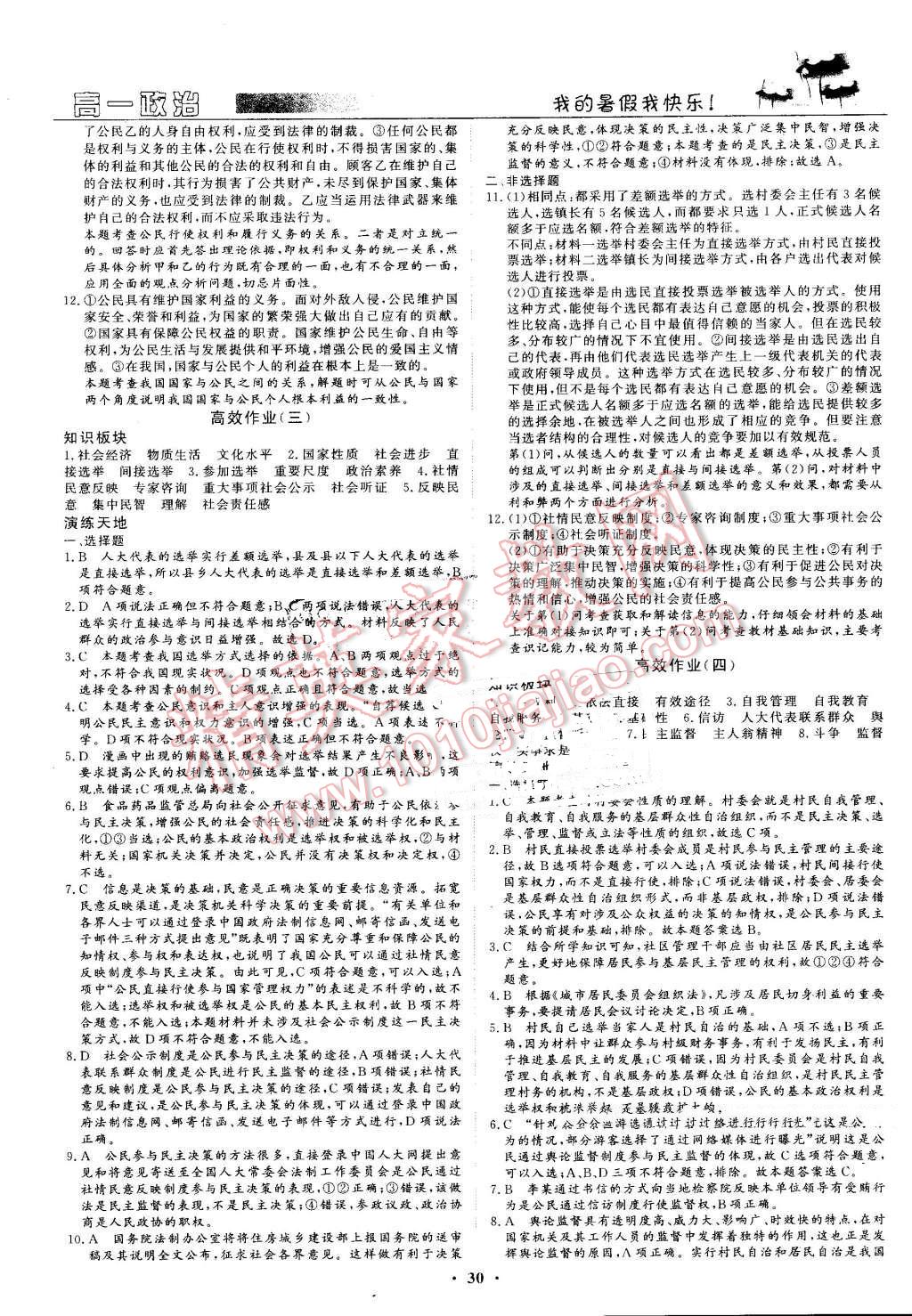 2016年暑假高效作業(yè)高一政治 第2頁