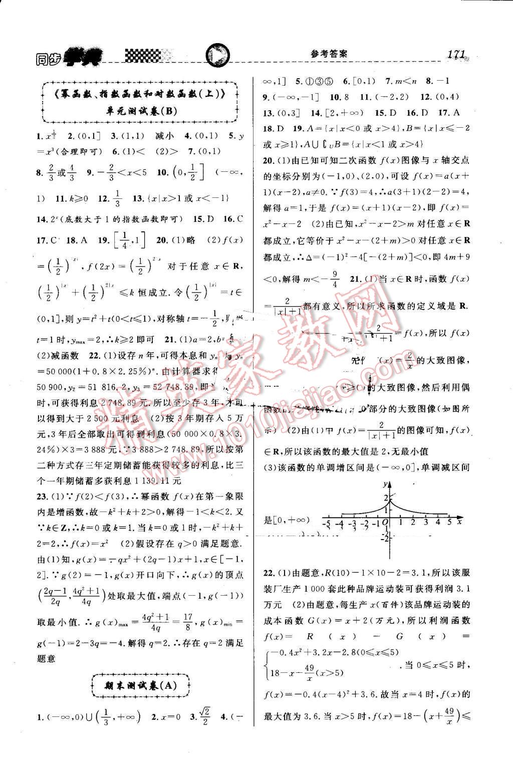 2016年惠宇文化同步學典高一年級數(shù)學第一學期滬教版 第21頁