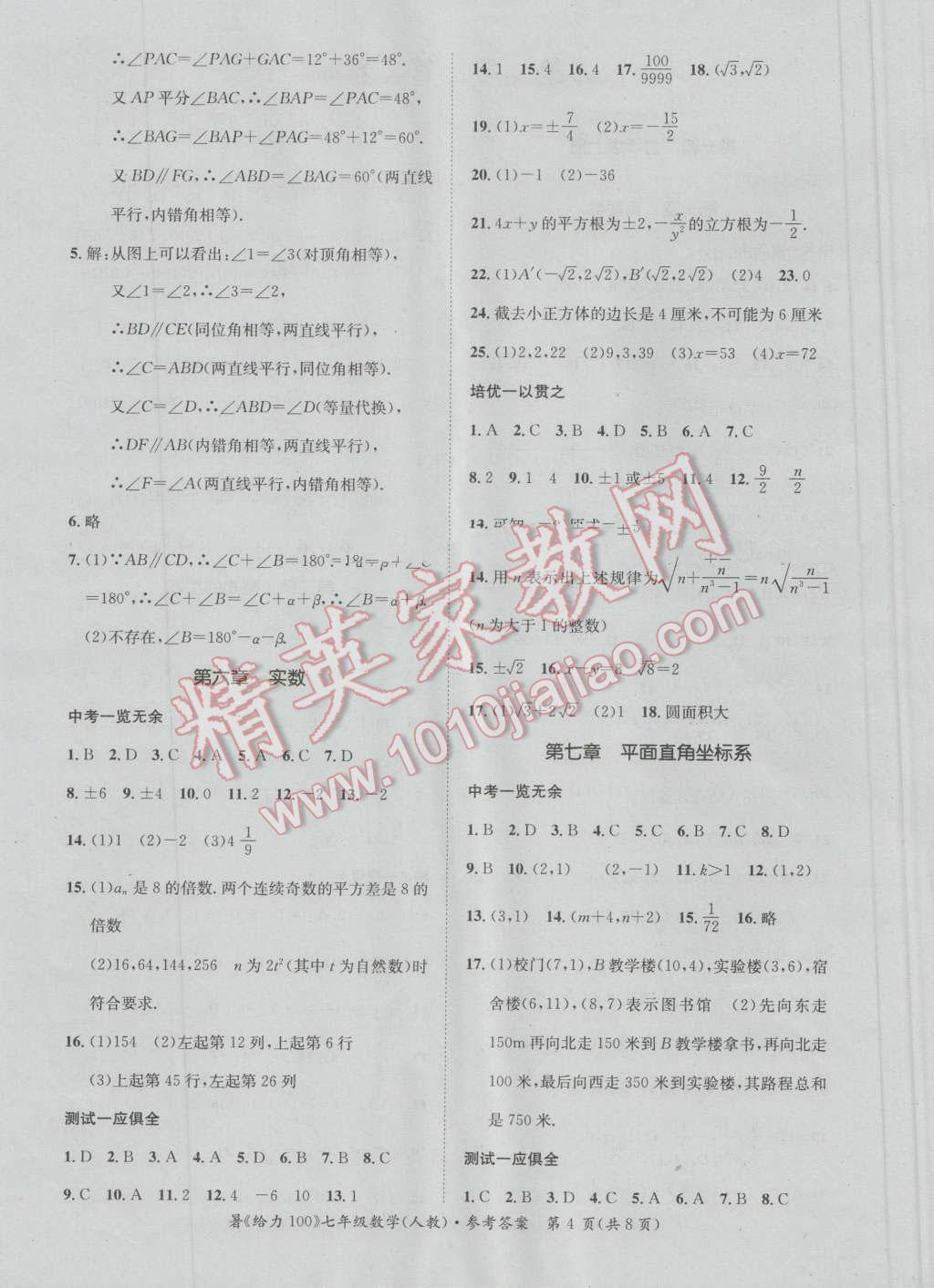 2016年新浪书业学年总复习给力100暑七年级数学人教版 第4页