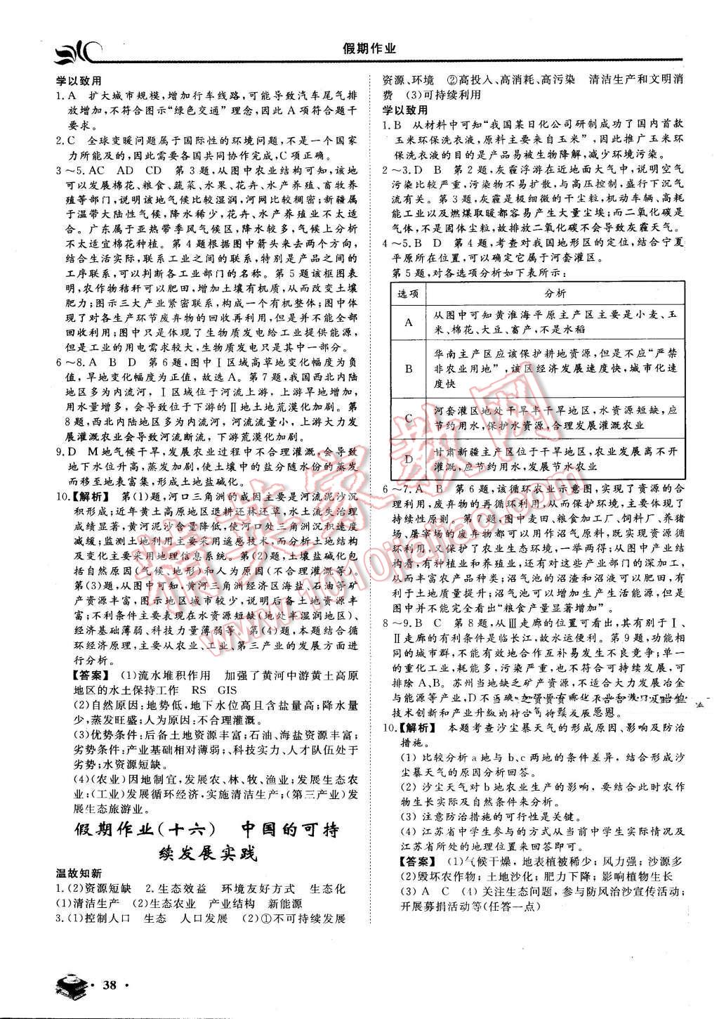 2016年金榜題名系列叢書新課標快樂假期暑高一年級地理 第8頁