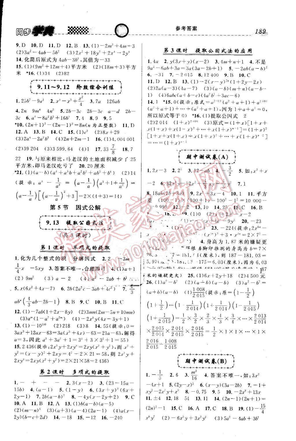 2016年惠宇文化同步学典七年级数学第一学期 第5页