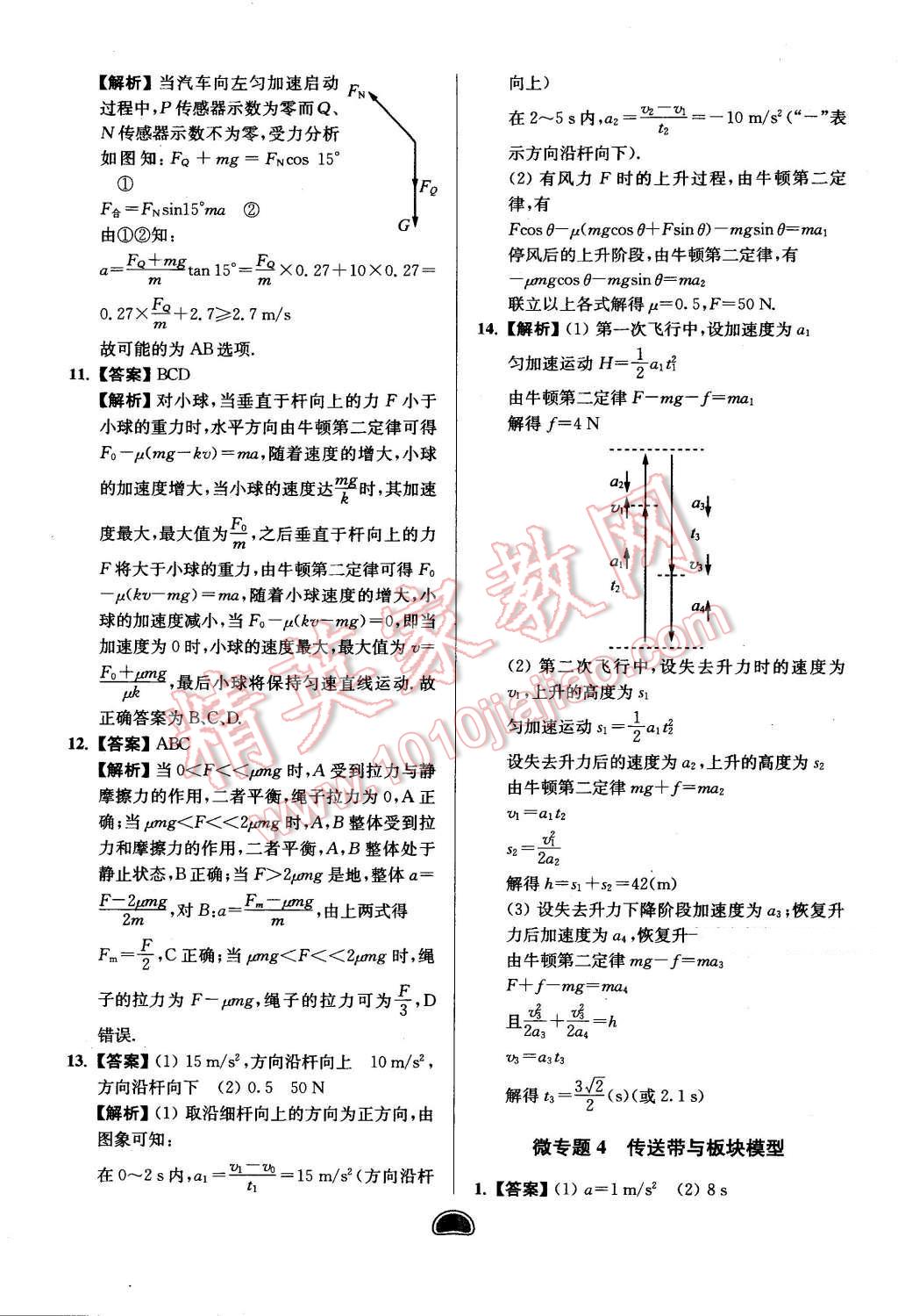 2016年假期好作業(yè)暨期末復(fù)習(xí)暑假高二物理 第6頁