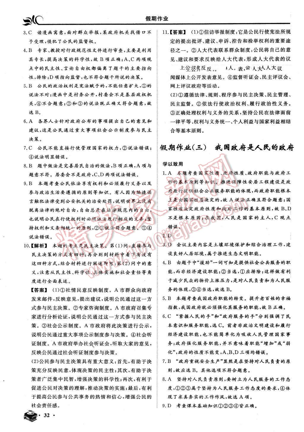 2016年金榜題名系列叢書新課標快樂假期暑高一年級政治 第2頁