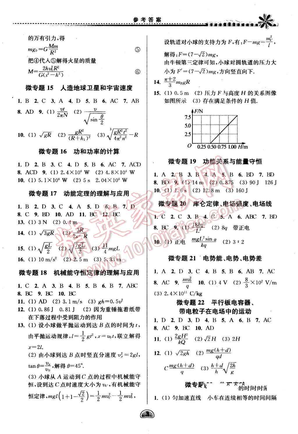 2016年假期好作业暨期末复习暑假高一物理 第3页