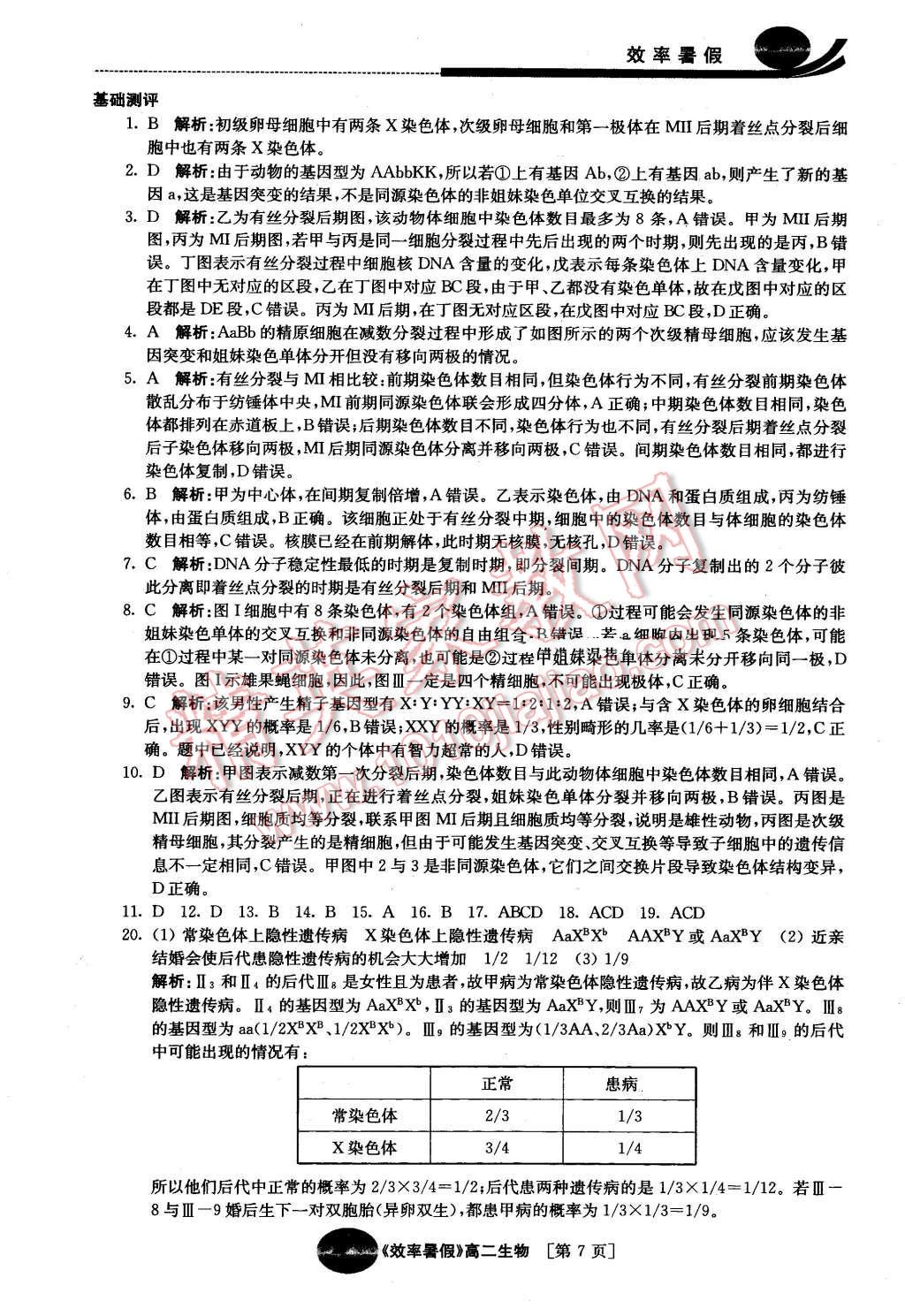 2016年效率暑假高二生物 第7页