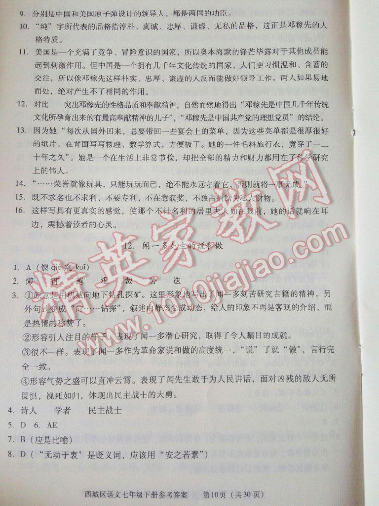 2016年学习探究诊断七年级语文下册 第40页