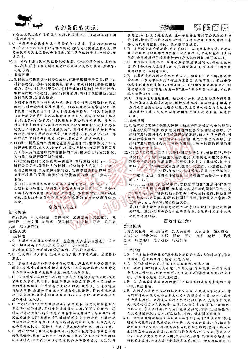 2016年暑假高效作业高一政治 第3页