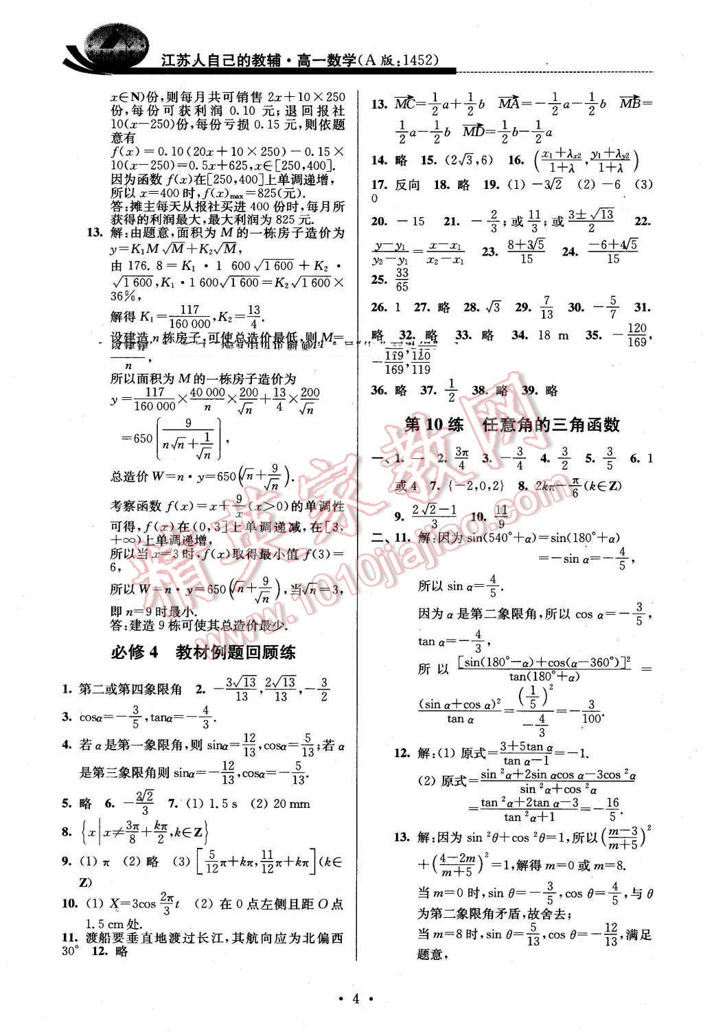 2016年效率暑假高一數(shù)學(xué)A版 第4頁