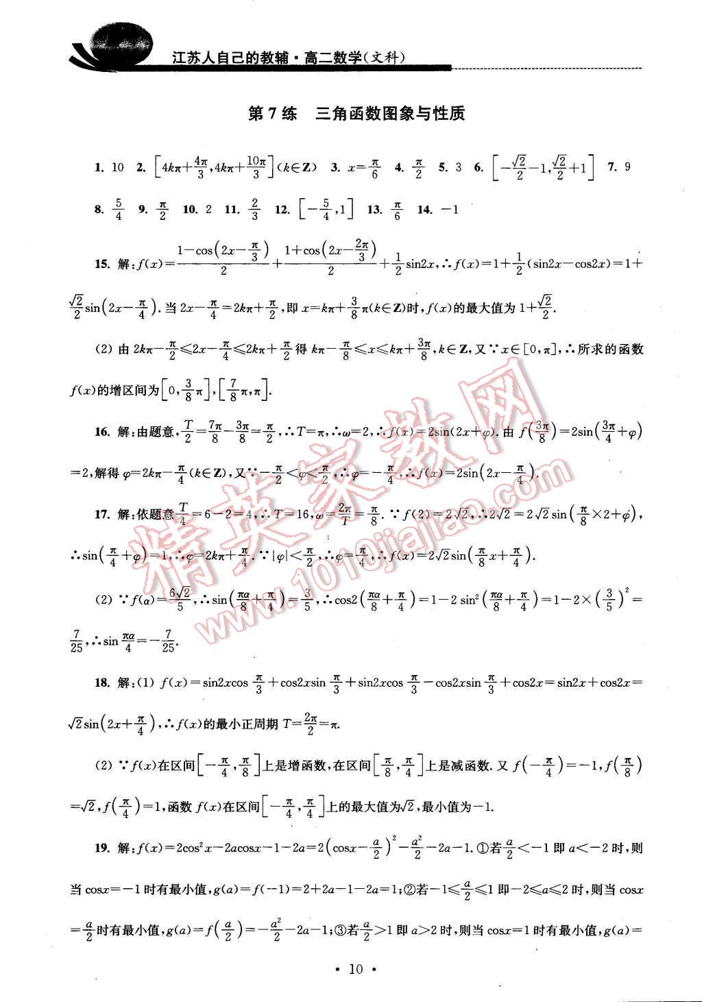 2016年效率暑假高二数学文科 第10页